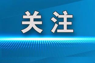 ?你！巴特勒晒杰伦-布朗言论：别让我们扳回一局！